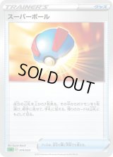スーパーボール【-】{014/023}