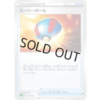 スーパーボール【-】{014/023}