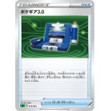 ポケギア3.0【-】{015/023}