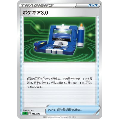 〔状態A-〕ポケギア3.0【-】{015/023}