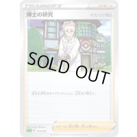 博士の研究/マグノリア博士【-】{019/023}