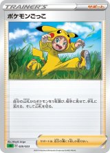 ポケモンごっこ【-】{020/023}