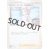 〔状態A-〕ポケモンセンターのお姉さん【-】{021/023}