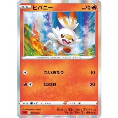 ヒバニー(R仕様)【-】{006/023}