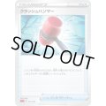 クラッシュハンマー【-】{012/023}