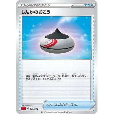 画像1: しんかのおこう【-】{013/023}