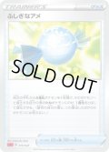ふしぎなアメ【-】{015/023}