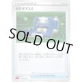 ポケギア3.0【-】{016/023}