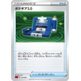 ポケギア3.0【-】{016/023}