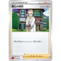 博士の研究/マグノリア博士【-】{020/023}
