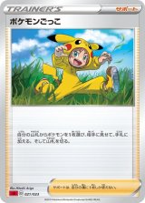 ポケモンごっこ【-】{021/023}