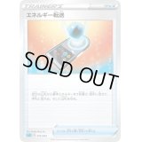 エネルギー転送(sA)【-】{012/023}