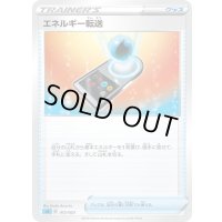 エネルギー転送(sA)【-】{012/023}