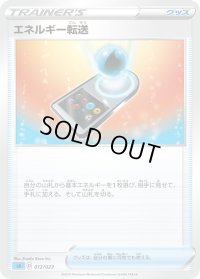 エネルギー転送(sA)【-】{012/023}