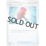 〔状態B〕クラッシュハンマー(sA)【-】{013/023}
