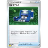 ポケギア3.0【-】{015/024}