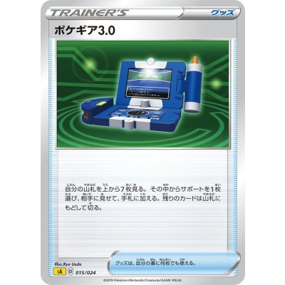 〔状態A-〕ポケギア3.0【-】{015/024}