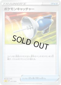 ポケモンキャッチャー【-】{017/024}
