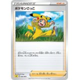 ポケモンごっこ【-】{022/024}