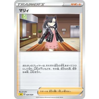 〔状態A-〕マリィ【-】{024/024}