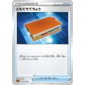 ともだちてちょう【-】{015/024}