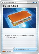 ともだちてちょう【-】{015/024}