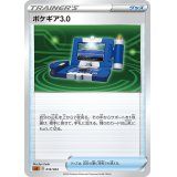 ポケギア3.0【-】{016/024}