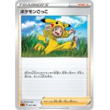 ポケモンごっこ【-】{021/024}