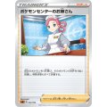ポケモンセンターのお姉さん【-】{022/024}