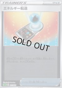 〔状態B〕エネルギー転送(ミラー)【-】{011/023}