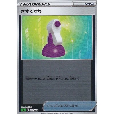 きずぐすり(ミラー)【-】{012/023}