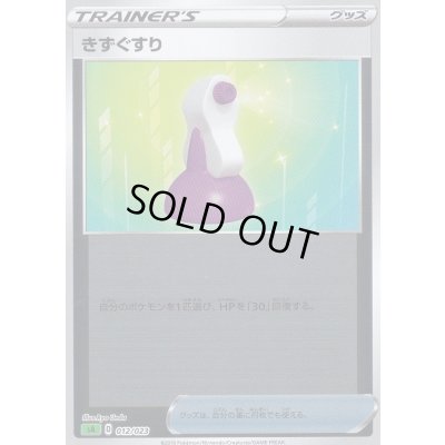 画像1: きずぐすり(ミラー)【-】{012/023}