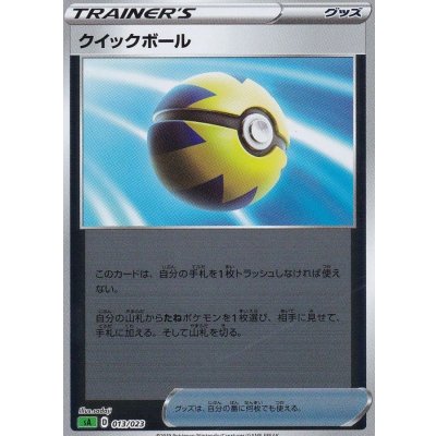 〔状態A-〕クイックボール(ミラー)【-】{013/023}