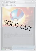 スーパーボール(ミラー)【-】{014/023}