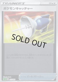 〔状態A-〕ポケモンキャッチャー(ミラー)【-】{017/023}