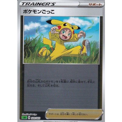 〔状態A-〕ポケモンごっこ(ミラー)【-】{020/023}