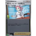 ポケモンセンターのお姉さん(ミラー)【-】{021/023}