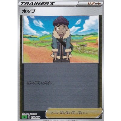 ホップ(ミラー)【-】{022/023}