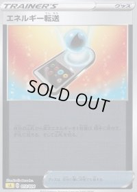 エネルギー転送(sA/ミラー)【-】{013/024}