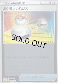 ポケモンいれかえ(ミラー)【-】{016/024}
