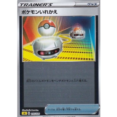 ポケモンいれかえ(ミラー)【-】{016/024}