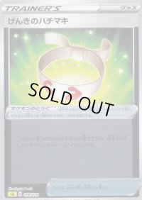 げんきのハチマキ(ミラー)【-】{019/024}