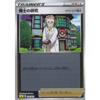 〔状態A-〕博士の研究/マグノリア博士(ミラー)【-】{020/024}