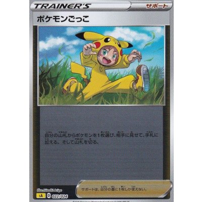 画像1: ポケモンごっこ(ミラー)【-】{022/024}