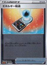 エネルギー転送(ミラー)【-】{012/024}