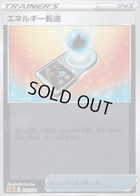エネルギー転送(ミラー)【-】{012/024}