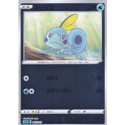 画像1: 〔状態A-〕メッソン(ミラー)【-】{007/023}