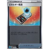 エネルギー転送(ミラー)【-】{012/023}