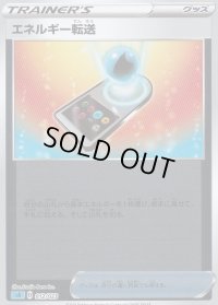 エネルギー転送(ミラー)【-】{012/023}