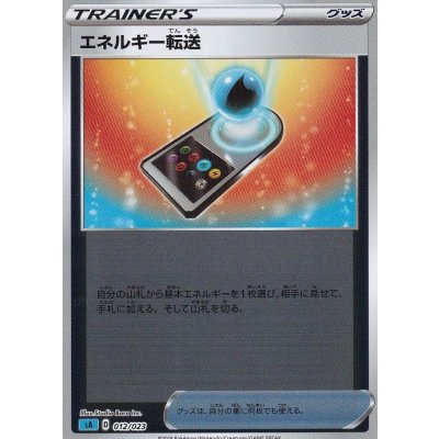 画像1: 〔状態B〕エネルギー転送(ミラー)【-】{012/023}
